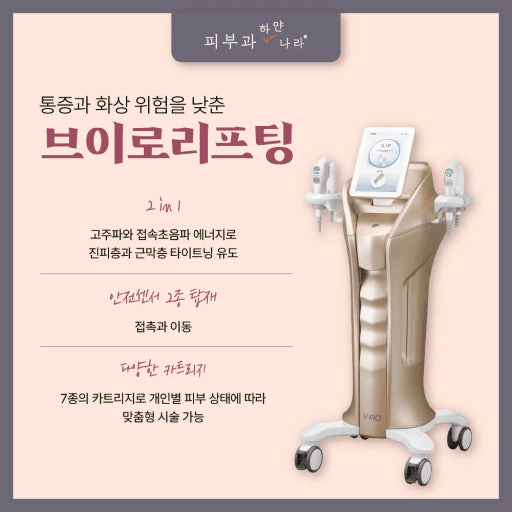 브이로 리프팅 2