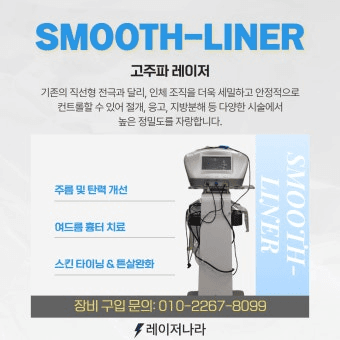 스무스라이너 2