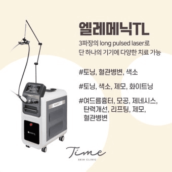 엘레메닉 전후 사진