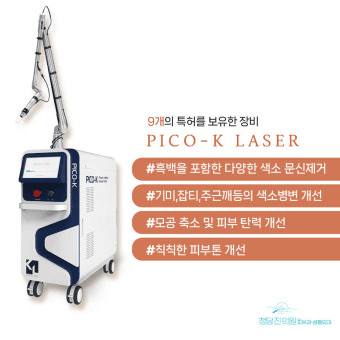 피코K 전후 사진