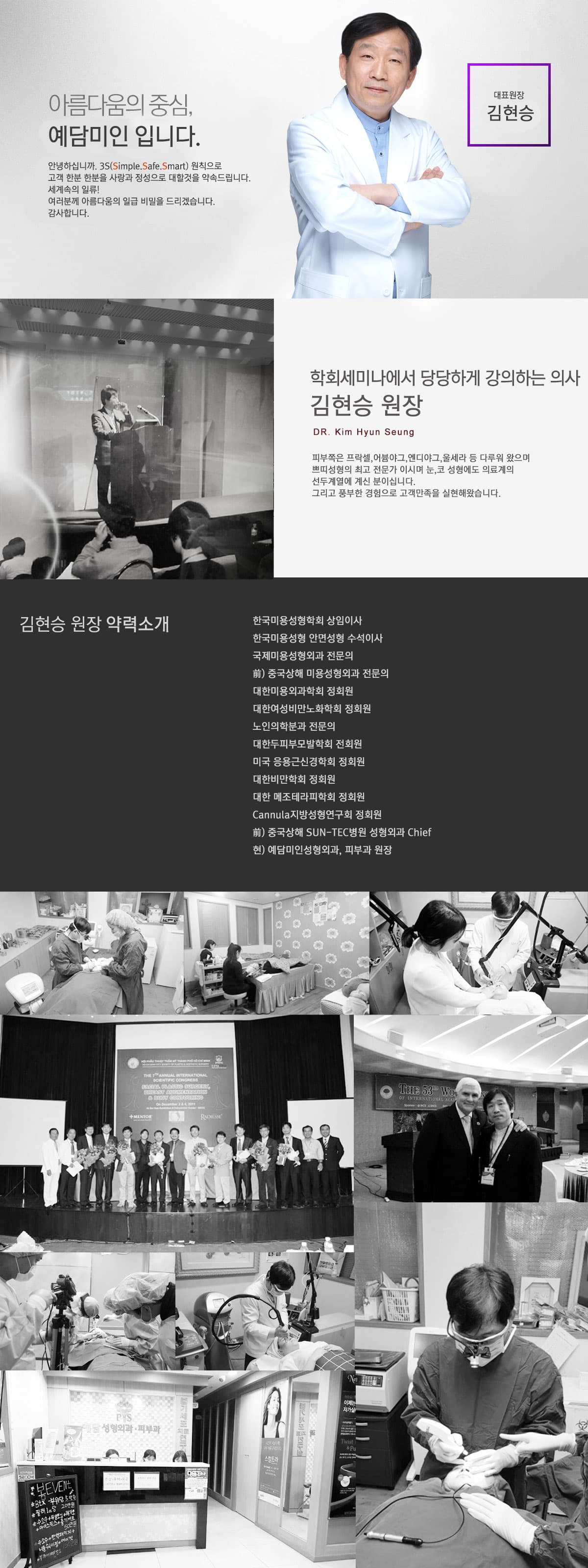 예담미인 성형외과 원장